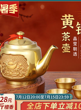 黄铜茶壶茶杯家用元宝金茶壶摆件中式复古创意玲珑壶茶道300毫升