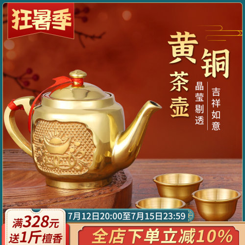 黄铜茶壶茶杯家用元宝金茶壶摆件中式复古创意玲珑壶茶道300毫升