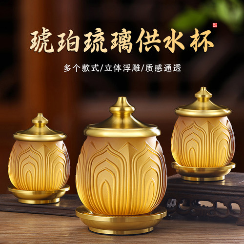 水琉璃供水杯供佛杯佛前圣水杯观音供佛杯净水杯供奉贡杯礼佛摆件