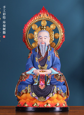 【结缘佛像】三清祖师爷元始天尊神像环保树脂家用供奉礼佛摆件