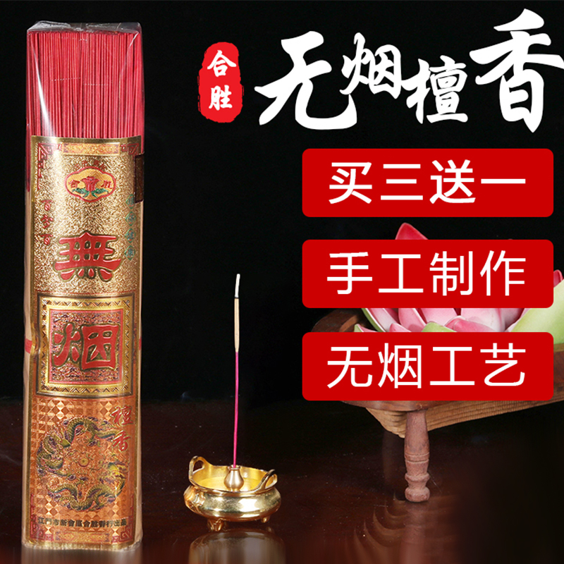 金装无烟檀香微烟家用供佛香关公招财佛堂沉香竹签香线香礼佛香