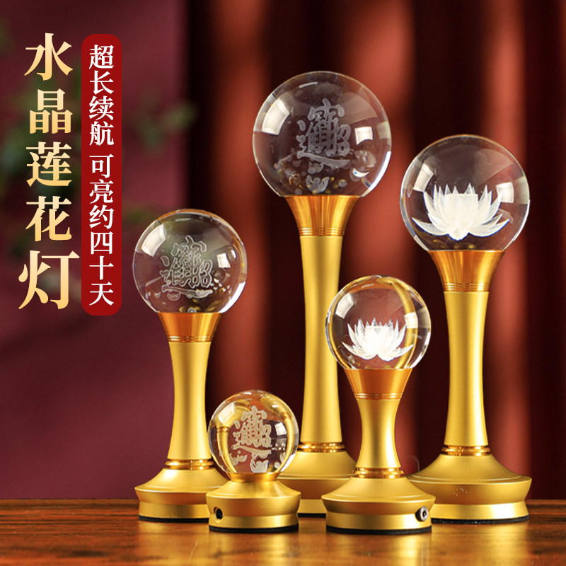 led水晶玻璃供灯招财佛供灯莲花灯长明观音灯家用电池贡灯荷花灯