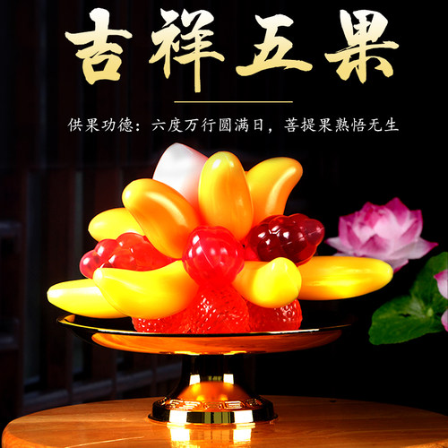 供果摆件可食用五种果冻拜神果盘