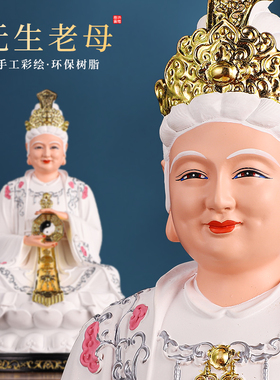 无生老母佛像白衣骊山树脂佛像