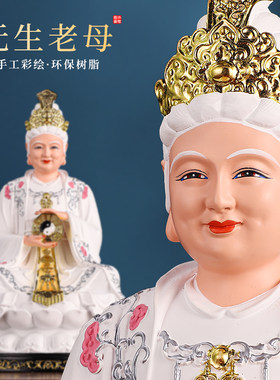 无生老母佛像白衣骊山树脂佛像