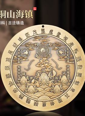 纯黄铜山海镇彩绘工艺品室内室外摆件八卦图太极图麒麟祝福挂饰