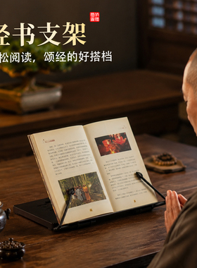 【清货】可折叠经书架阅读抄经架诵经架书房放经书读经架诵经架子