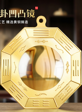 新款纯黄铜凹凸八卦镜太极阴阳鱼平面镜铜器摆件家用室外门口化解
