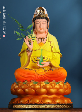 观音菩萨树脂神像全莲黄衣彩绘