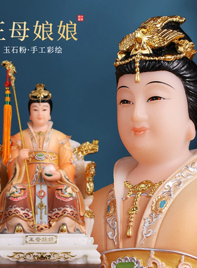 汉白玉玉帝王母佛像供奉家用摆件