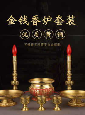 金钱香炉供佛前红色香炉纯黄铜家用供盘套装供品摆件供奉法器套装