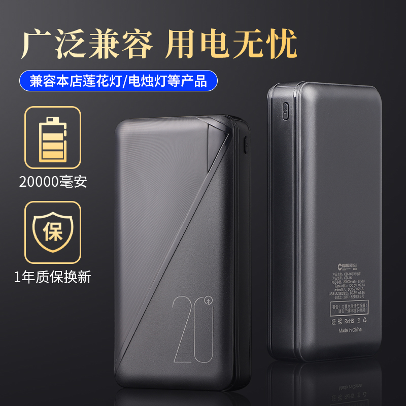 3C充电宝莲花供佛灯专用20000毫安锂聚合物电池大容量长明灯插电