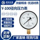 更劲 1.6Mpa消防管道压力表 Y100压力表径向水压气压油压真空表0