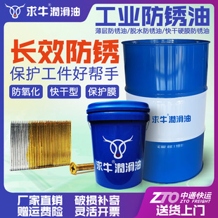 金属表面工业防锈油五金钢件模具专用防锈剂快干硬膜薄层长期防锈