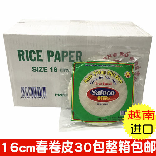 即食越南箱装春卷皮safoco米纸