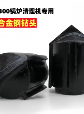 GQ300型锅炉清理机合金钢刀头