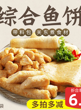 盛源来综合鱼饼手工甜不辣韩国部对火锅材料关东煮炒年糕鱼饼237g