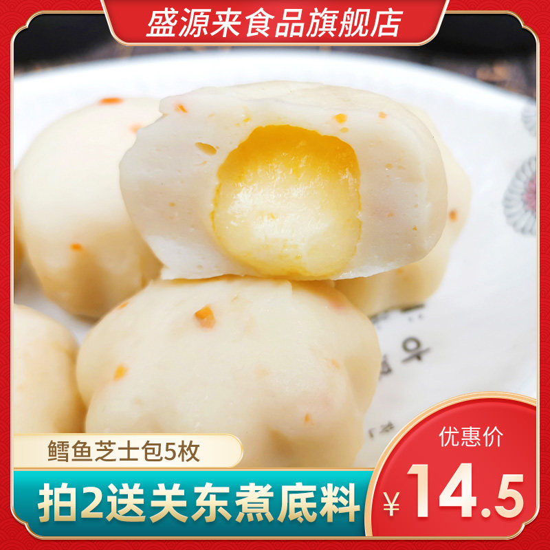 盛源来鳕鱼芝士包爆浆鱼丸包心芝士丸速冻关东煮火锅食材芝心丸子
