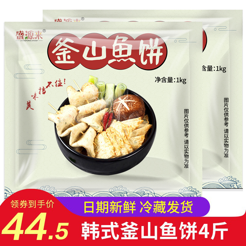 韩式釜山鱼饼鱼糕正宗韩国部队火锅关东煮食材海鲜鱼饼串商用2kg