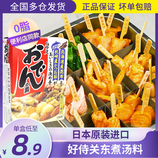 日本好侍关东煮汤料调料进口日式 火锅底料711串串house调味粉食材