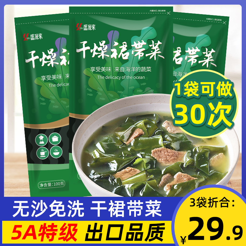 干裙带菜干货旗舰店海带海裙菜群代苗嫩芽非特级无沙免洗儿童孕妇,水产肉类/新鲜蔬果/熟食,海带,淘宝优惠券,粉丝福利购,淘宝优惠卷
