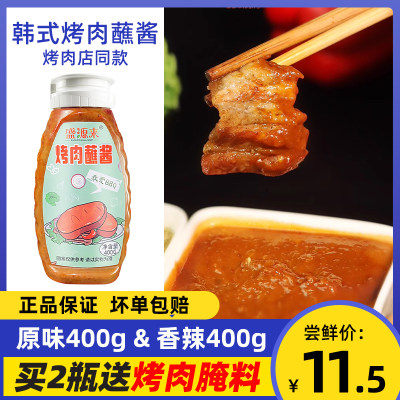 专用韩国东北bbq食材烤肉蘸料