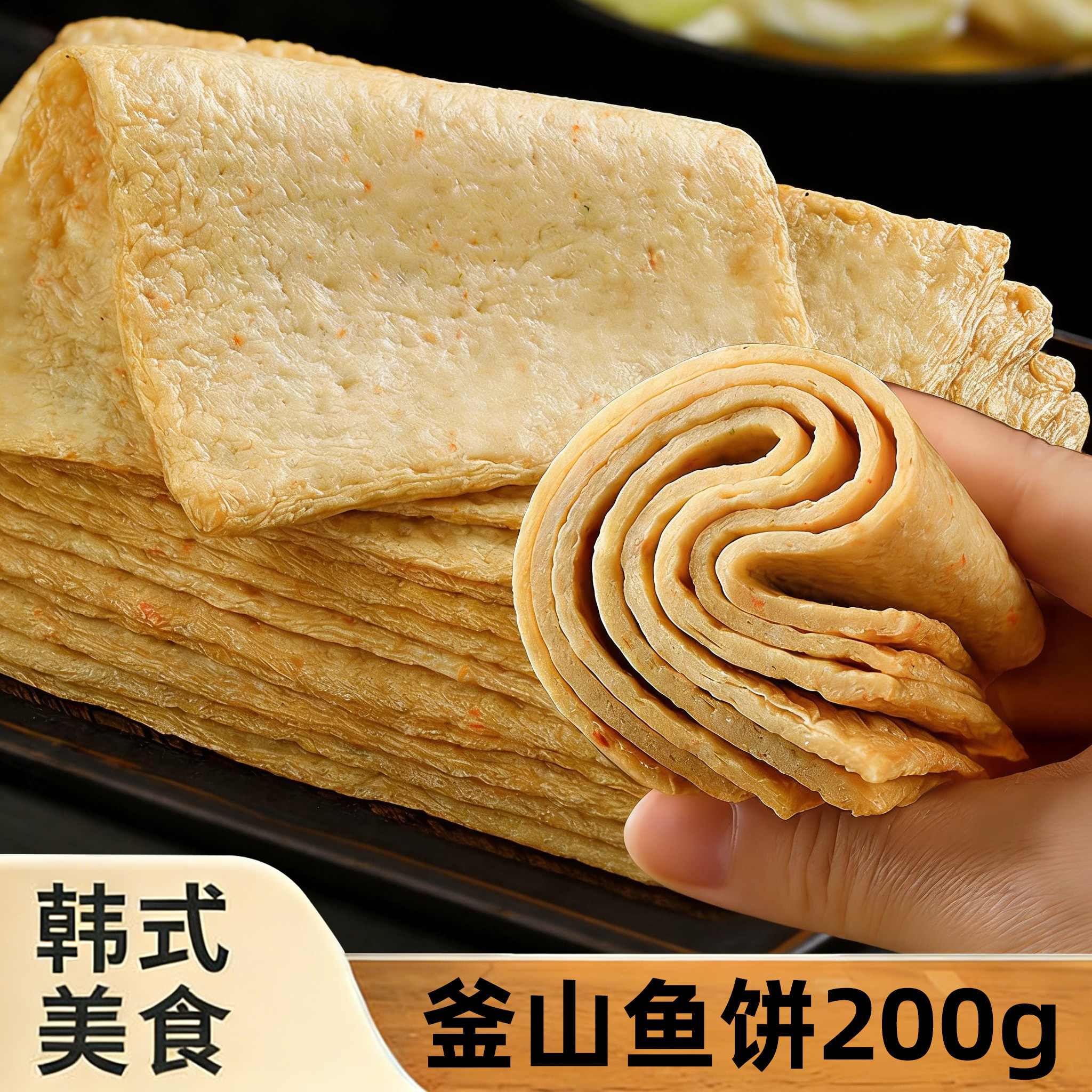 韩式釜山鱼饼厚实耐煮图片