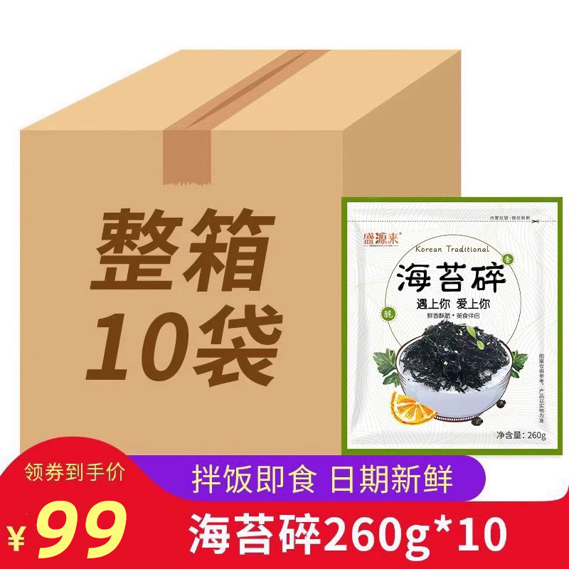 盛源来韩国拌饭海苔碎拌饭料紫菜儿童即食零食饭团材料整箱批发