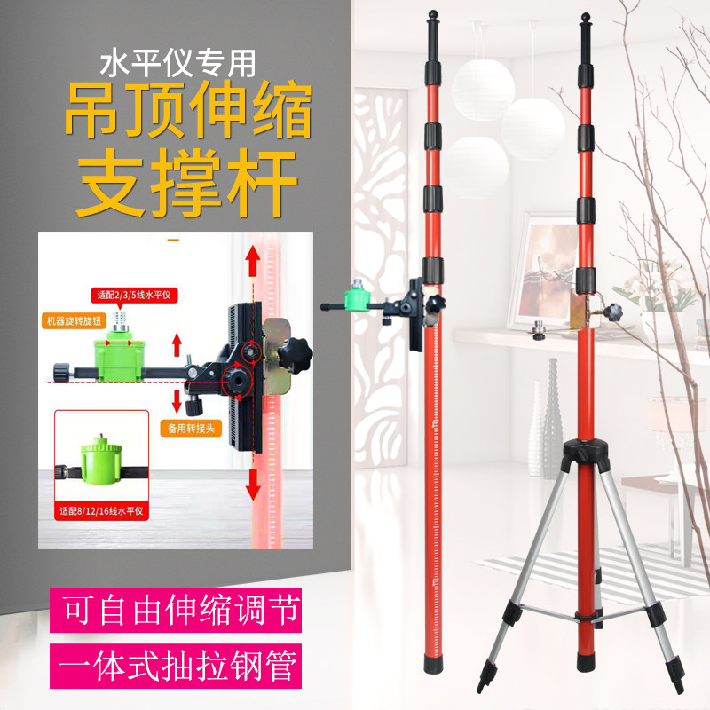 吊顶加厚通用伸缩杆水平仪升降支撑杆红外线三角支架平水仪伸缩杆
