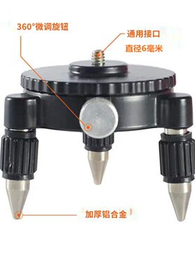水平仪微调底座贴墙仪贴地仪旋转三角通用转接夹头12线支架配件