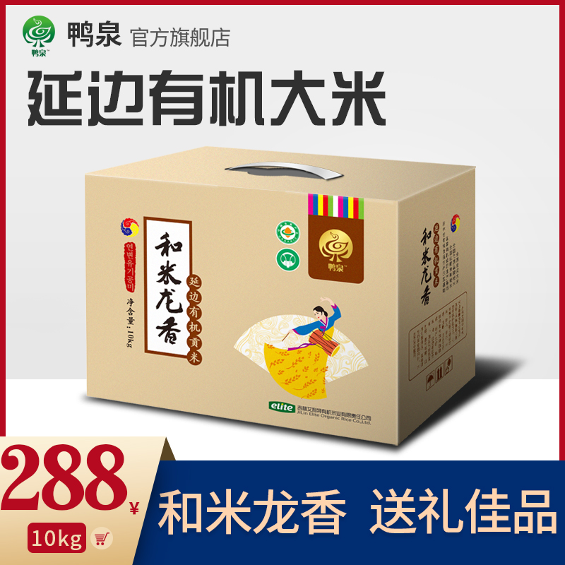 鸭泉 21年新米东北大米10kg粳米吉林延边有机大米礼盒装 天天向上在类目 粮油米面/南北干货/调味品, 米/面粉/杂粮, 米类, 大米中 - 来自Buy2taobao.com提供专业的淘宝代购服务