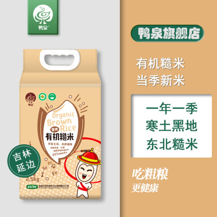 鸭泉有机糙米25年新米5斤胚芽米玄米杂粮东北粗粮糙米杂粮