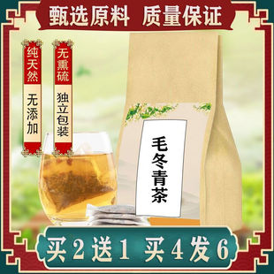 毛冬青茶 毛冬青 袋泡茶 养生茶 化痰护嗓 包邮