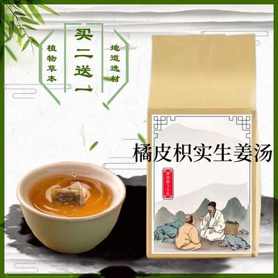橘皮枳实生姜汤生姜枳实陈皮汤胸中气塞湿寒痰阻老烟民胸痹粘痰}