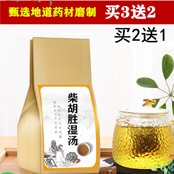 柴胡胜湿汤 袋泡茶 柴胡 甘草 黄柏两大腿内侧出汗胆草买2送1}