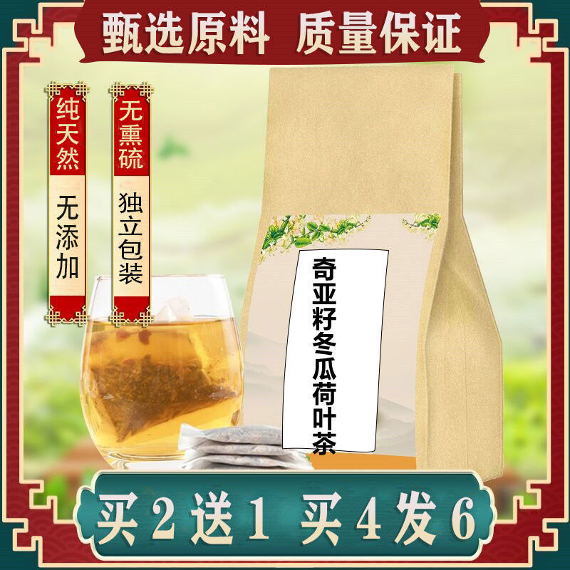 奇亚籽冬瓜荷叶茶决明子橘皮大麦山楂玫瑰花东逸堂奇亚子泡茶包白