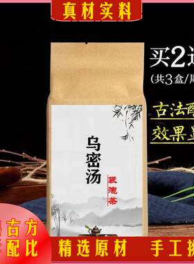 乌密汤 生发白发乌黑乌发茶 脂溢油止脱 黑元乌密益生 除脂生发汤