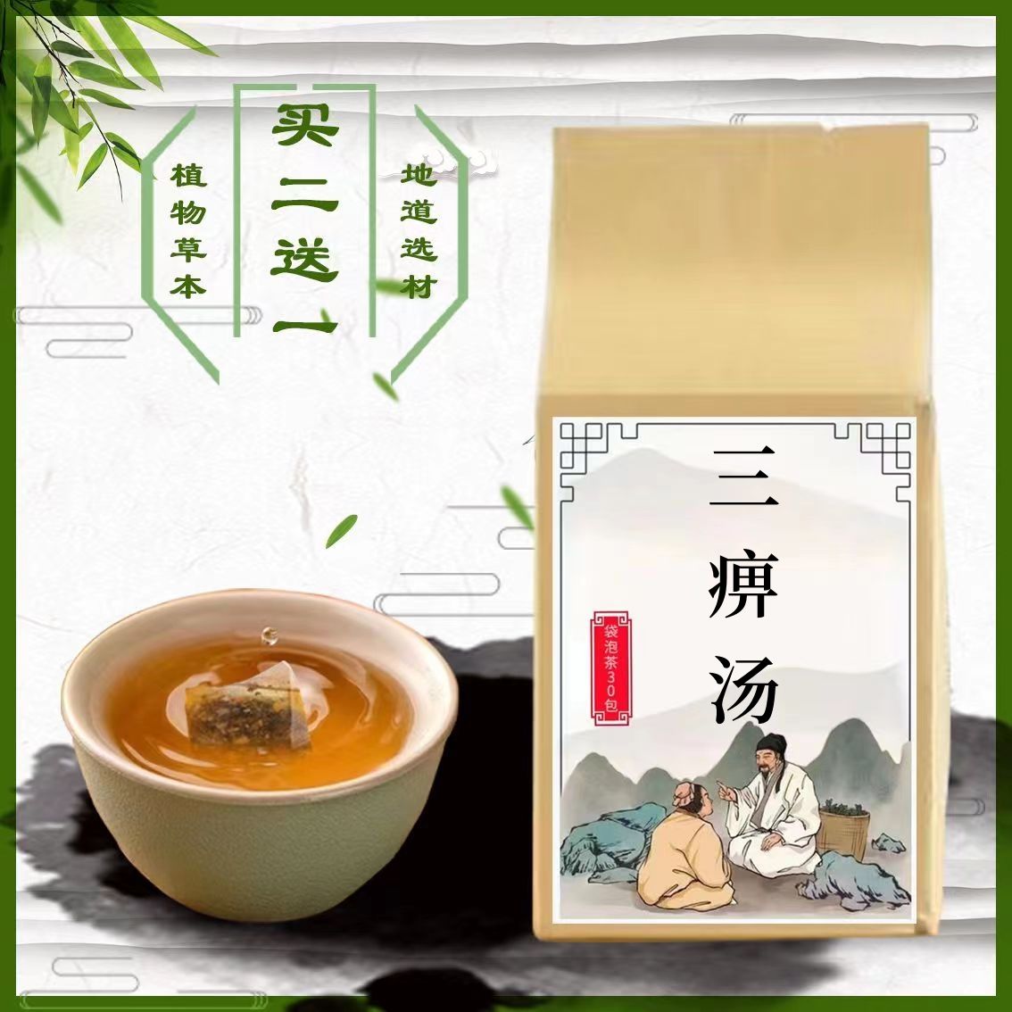 三痹汤袋泡茶/散/寒祛//风除/湿 风//寒/湿/痹30包买2送1}