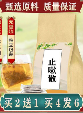 止嗽散袋泡茶 桔梗 炙甘草 白前 橘红百部 30包买二送一包邮