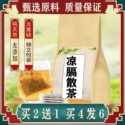 凉膈散茶 袋泡茶泻热二焦积热烦胸/膈口/舌生//疮便/秘大便/干结