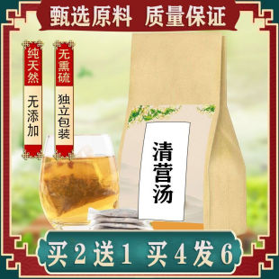 清营汤 袋泡茶 现磨茶包 清营茶 透热 养阴 买2送1 包邮