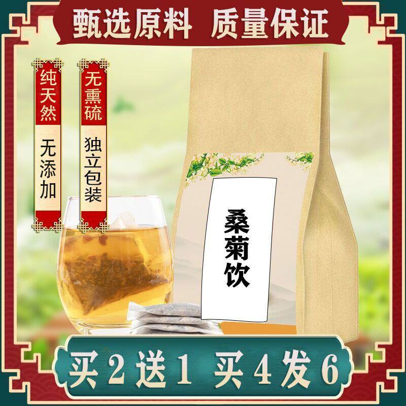 桑菊饮 袋泡茶疏/风清热宣肺杏仁降/火去/火清/热拍2发3