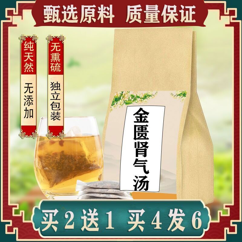 金匮肾气汤 养生袋泡茶 独立包装 泡水喝 买二送一 包邮