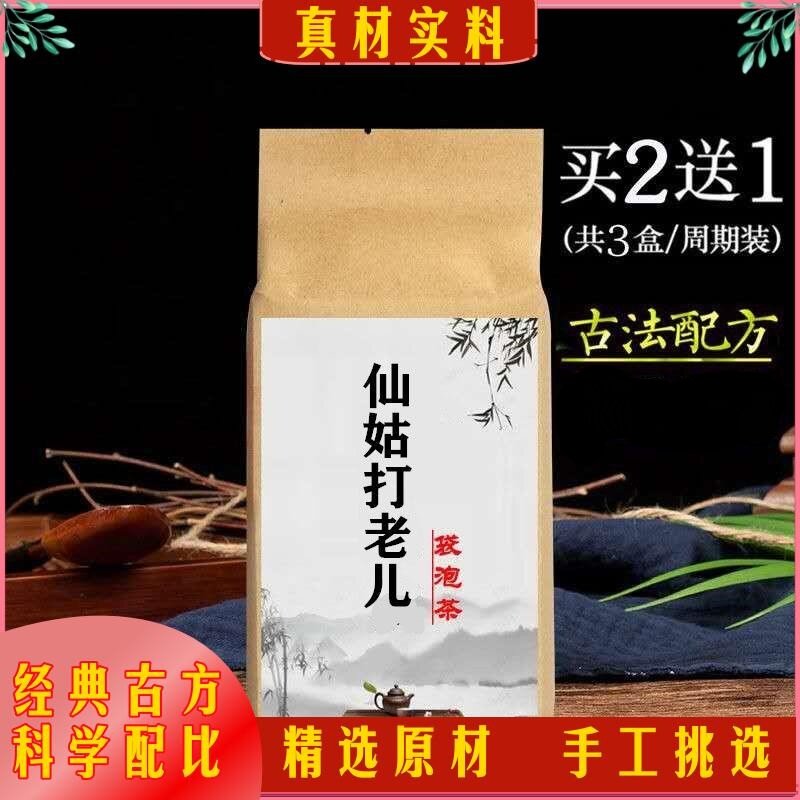 仙姑打老儿丸茶 袋泡茶 调理阴阳强壮筋骨保持容颜 秃鸡/散老奴丸