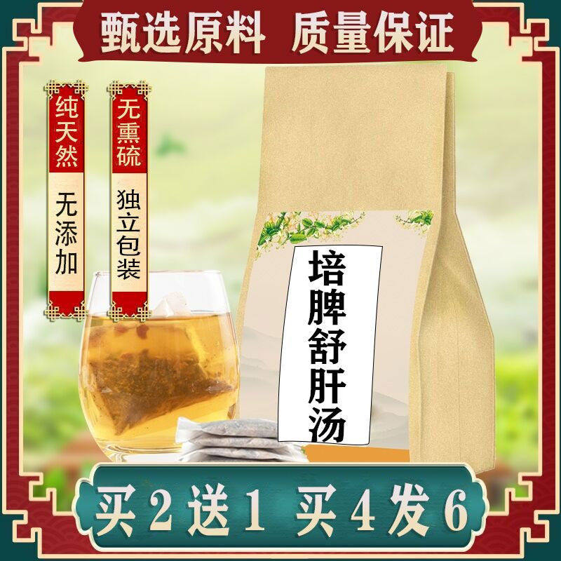 培脾舒肝汤于术生黄芪陈皮川浓朴桂枝尖柴胡生麦芽生杭芍生姜30包
