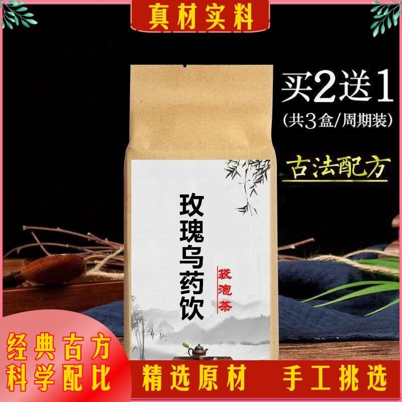 玫瑰乌药饮30包面色黄 美/容养/颜茶暖/宫内调/理分/泌月经买2送1