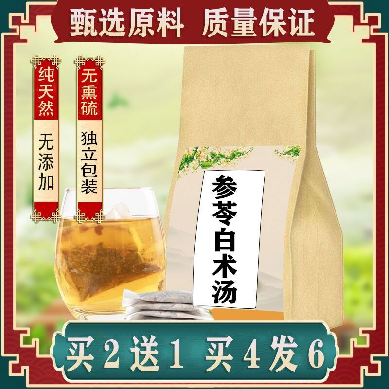 参苓白术汤白术散袋泡茶泄/泻茶脾//虚胀/气祛/湿改善胃不好调