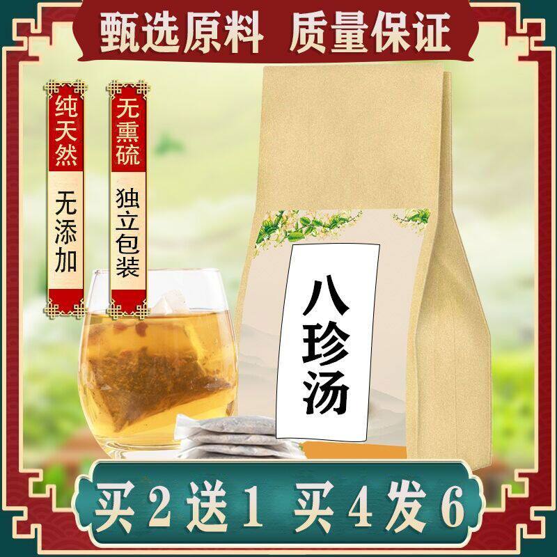 八珍汤袋泡茶 包邮 四物汤+四君子汤 当归 白芍 党参 买2送1件