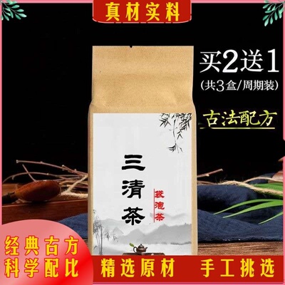调理肠胃清口/臭除口/臭茶去口苦口干口腔异味三清茶口气清新30包