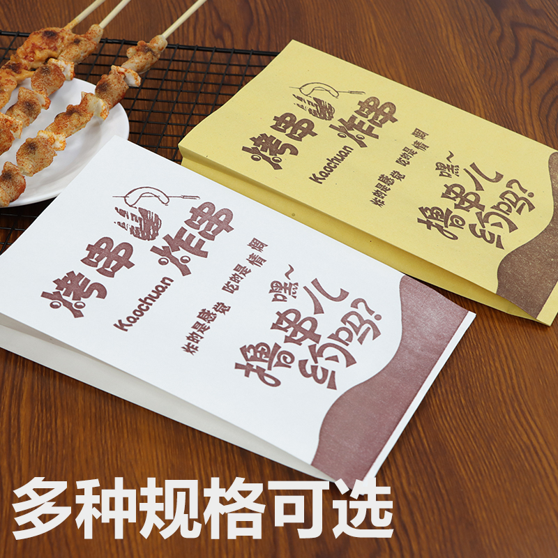 炸串一次性烧烤纸袋外卖